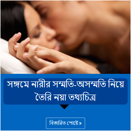 সঙ্গমে নারীর সম্মতি-অসম্মতি নিয়ে তৈরি নয়া তথ্যচিত্র