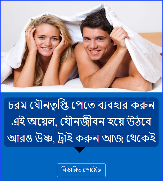 চরম যৌনতৃপ্তি পেতে ব্যবহার করুন এই অয়েল, যৌনজীবন হয়ে উঠবে আরও উষ্ণ, ট্রাই করুন আজ থেকেই